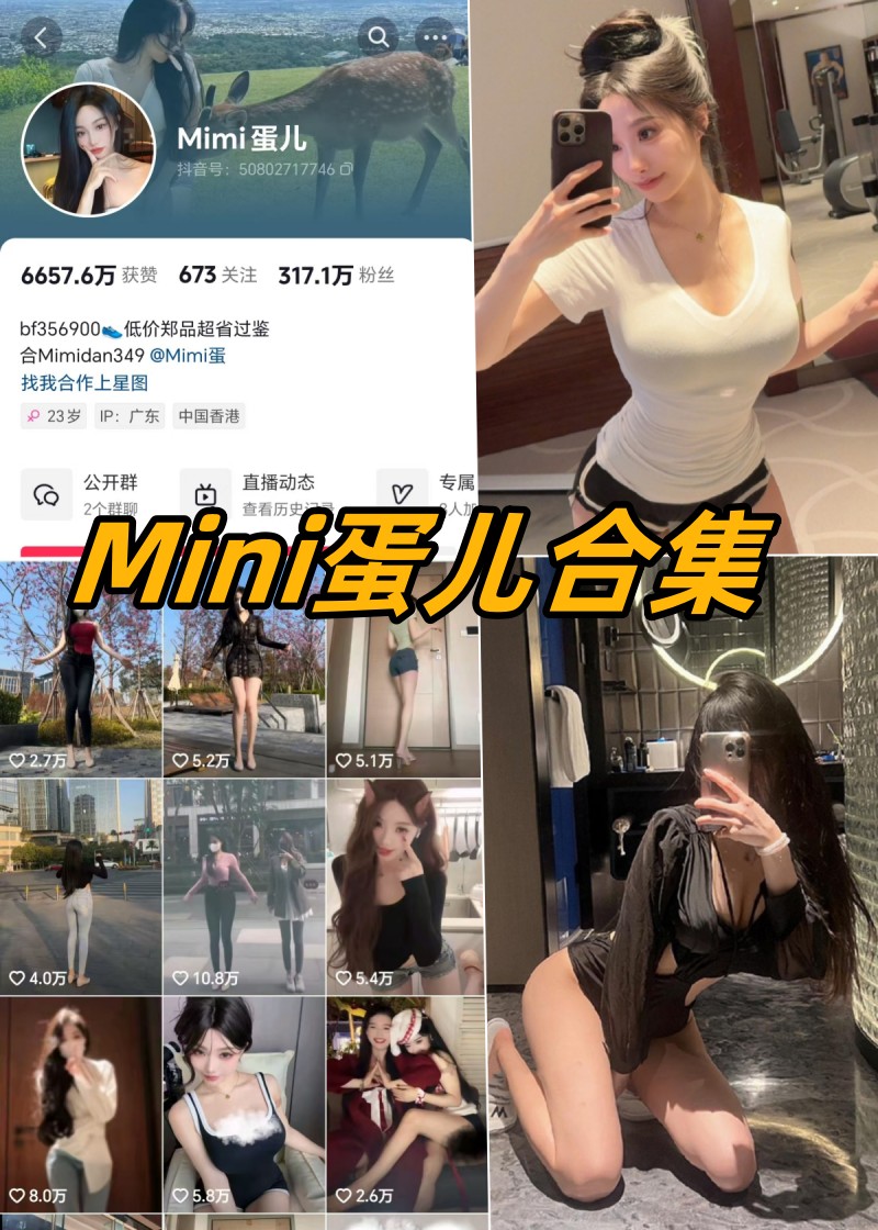 独家揭秘：Mimi蛋儿私密美图盛宴，付费珍藏全集大放送！-清美唯艺