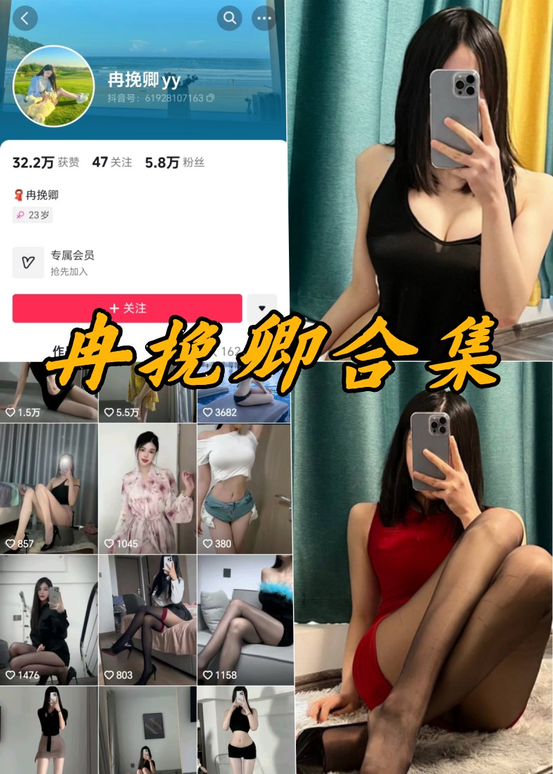 揭秘·冉挽卿私密美图盛宴：全辑付费珍藏，不容错过！-清美唯艺