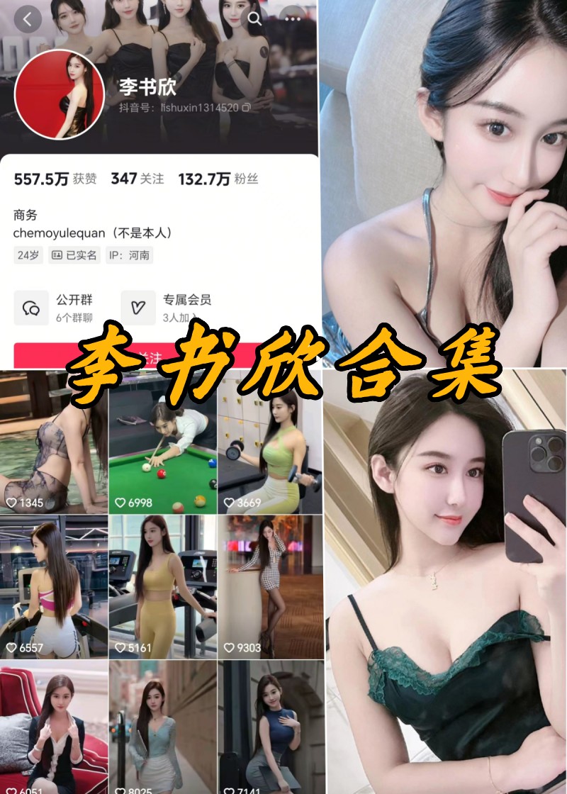 独家揭秘：李书欣私密美图盛宴，付费珍藏不容错过！-清美唯艺