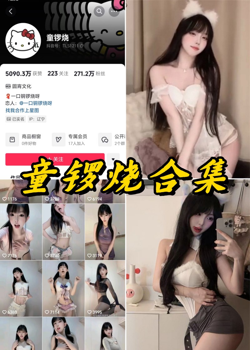 独家揭秘：童锣烧私密盛宴，全集付费美图+视频大放送！-清美唯艺