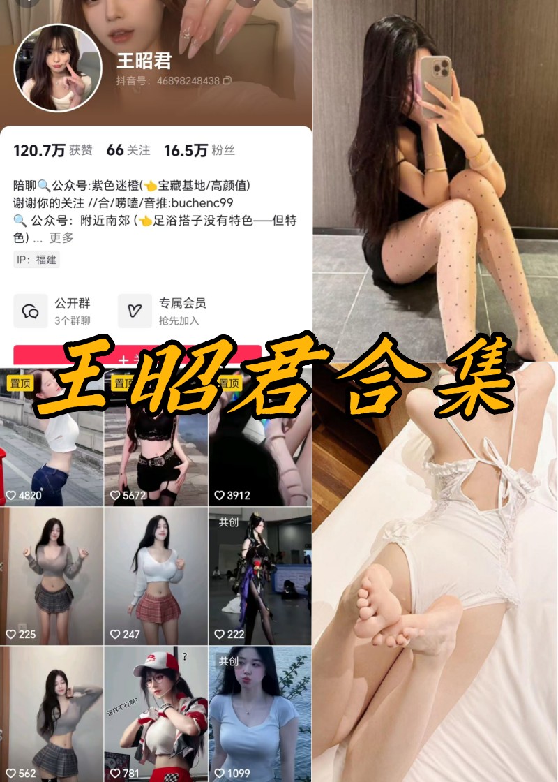 揭秘抖音王昭君：独家微密写真+视频全集，不容错过！-清美唯艺