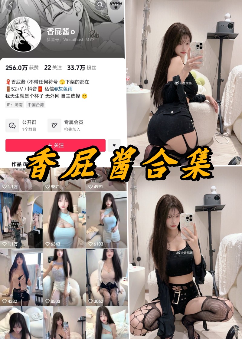 独家揭秘：香屁酱私密美图大放送-清美唯艺