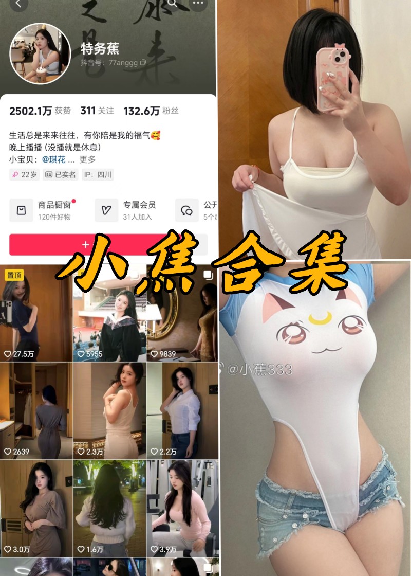 【独家揭秘】抖音小蕉私密风采大赏：绝美写真视频全集-清美唯艺