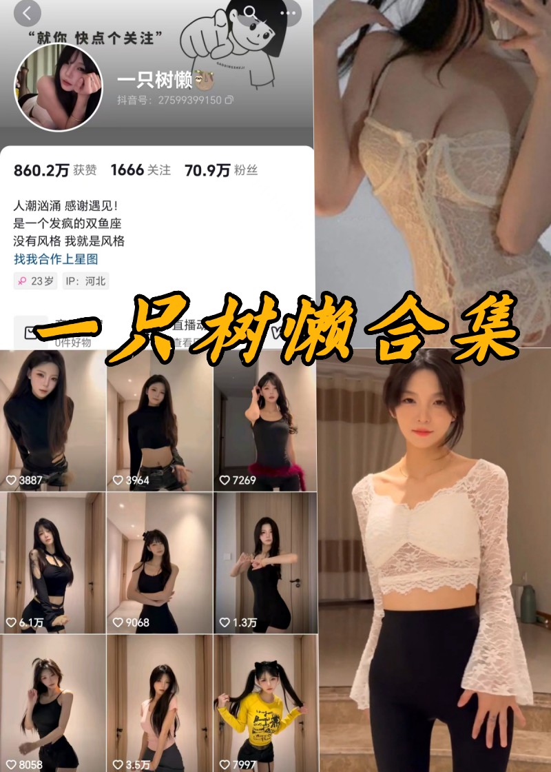 探秘懒萌：树懒私密写真珍藏集-清美唯艺